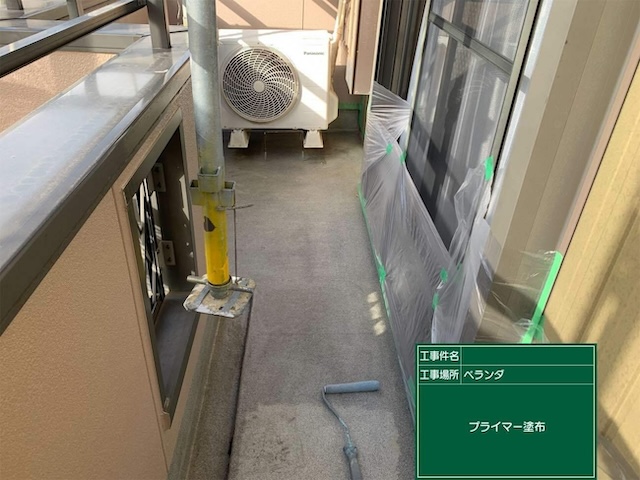 プライマー塗布